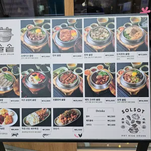솔솥 리뷰 사진