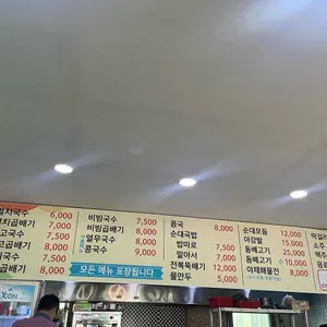 공주네 국수 리뷰 사진