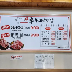 동해삼겹살 리뷰 사진