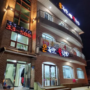 본족발불닭발 리뷰 사진