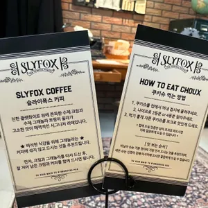 슬라이폭스 리뷰 사진