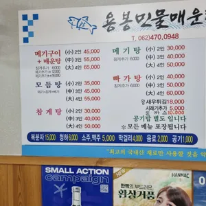 용봉 민물매운탕 리뷰 사진