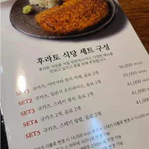 후라토식당 리뷰 사진