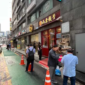 산동교자 리뷰 사진