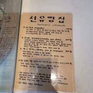 선유빵집 리뷰 사진