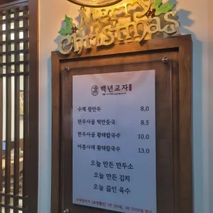 백년교자 리뷰 사진
