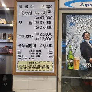충무칼국수보쌈 리뷰 사진