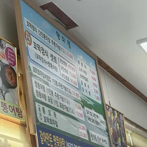 향미정 리뷰 사진