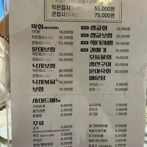 충무막회집 리뷰 사진