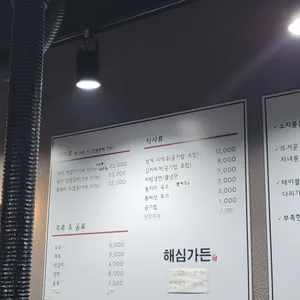 해심가든 리뷰 사진