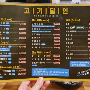 고기달인 리뷰 사진