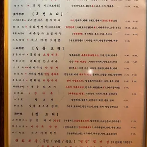 중화복춘 리뷰 사진
