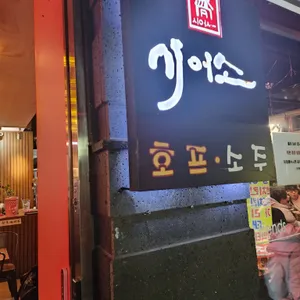 굿프렌즈커피&호프 리뷰 사진