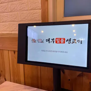 대부일품생고기 리뷰 사진