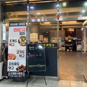 천안조개창고 리뷰 사진