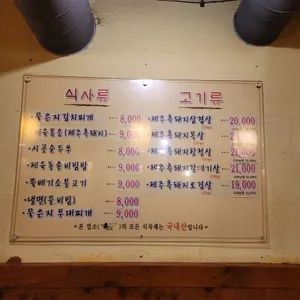 제주흑다돈 리뷰 사진