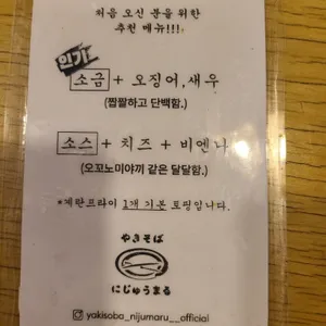 야끼소바 니주마루 리뷰 사진