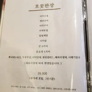 횡성더덕밥김가 리뷰 사진