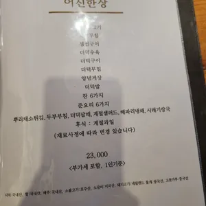 횡성더덕밥김가 리뷰 사진