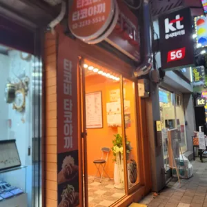 타코비 리뷰 사진