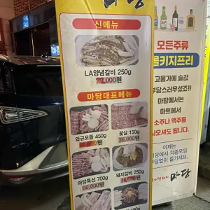 와규와 암퇘지마당 리뷰 사진