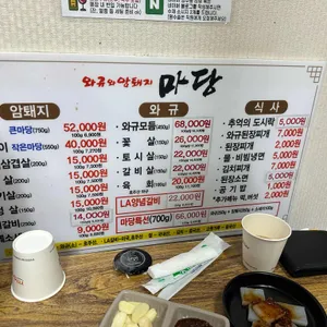 와규와 암퇘지마당 리뷰 사진