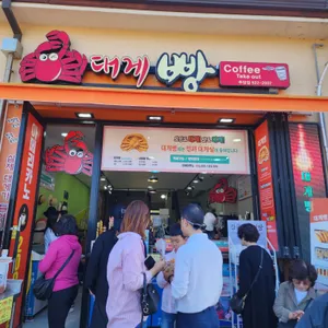 울진대게빵 리뷰 사진