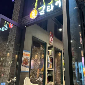 콘타이 대표 사진