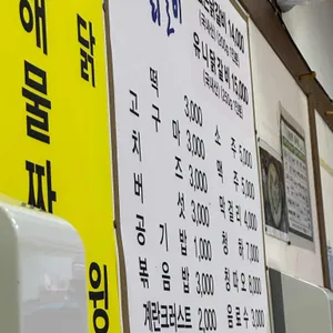 유니춘천닭갈비 리뷰 사진