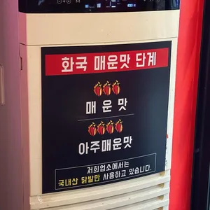 화국닭발 리뷰 사진
