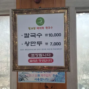 밀토랑바지락칼국수 리뷰 사진