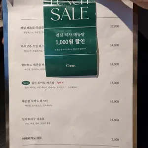 콘테 리뷰 사진
