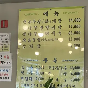 뽕나무상계탕 리뷰 사진