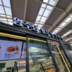 영주당쌀강정오방떡 리뷰 사진