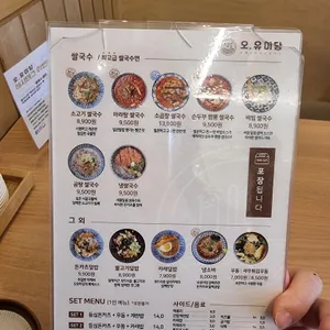 오유미당 리뷰 사진