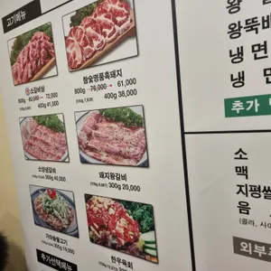 팔백고기집 리뷰 사진
