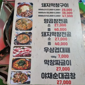 해전곱창앤장밀면 리뷰 사진