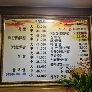 농가보쌈 리뷰 사진