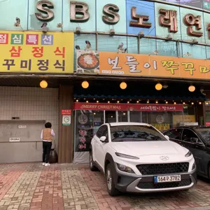 보들이쭈꾸미 리뷰 사진