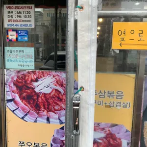 보들이쭈꾸미 리뷰 사진