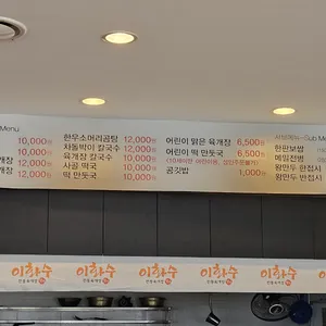 이화수전통육개장 리뷰 사진