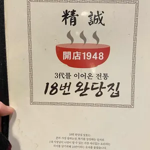 18번완당집 리뷰 사진