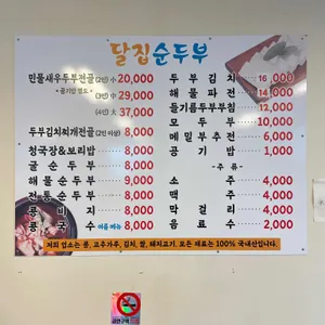 일오삼 달집 순두부 리뷰 사진