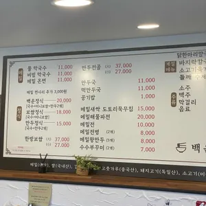 백운메밀 리뷰 사진
