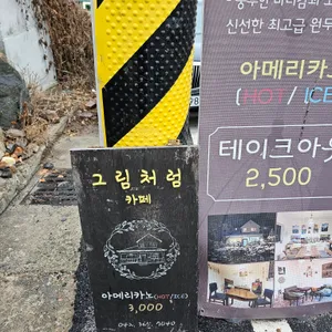 그림처럼 리뷰 사진