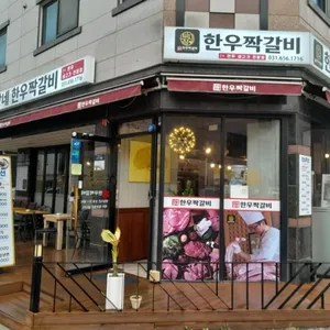 나사장네한우짝갈비 리뷰 사진