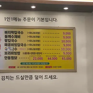 행복한칼국수 리뷰 사진
