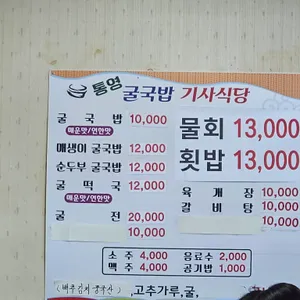 통영굴국밥기사식당 리뷰 사진