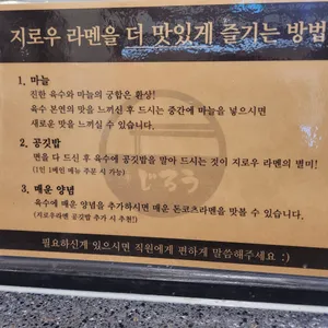 지로우라멘 리뷰 사진