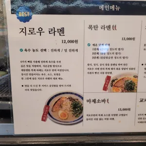 지로우라멘 리뷰 사진